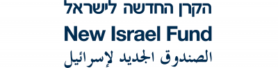 New Israel Fund logo